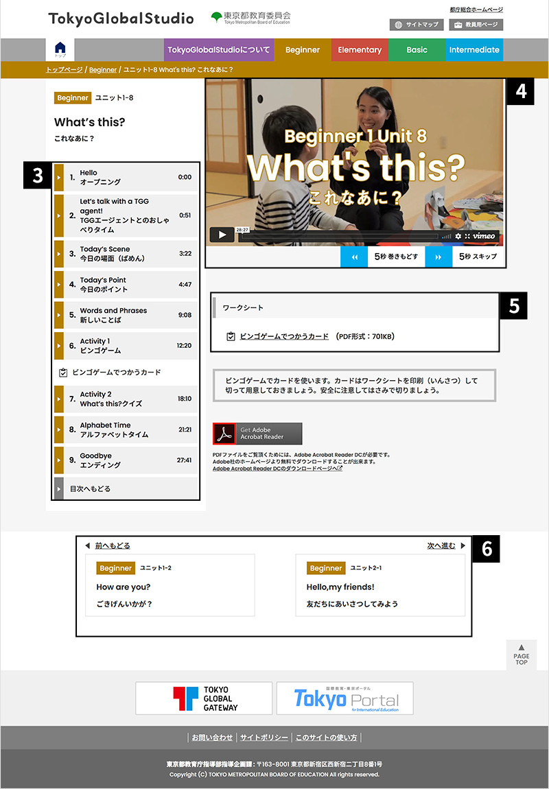 Beginner教材画面