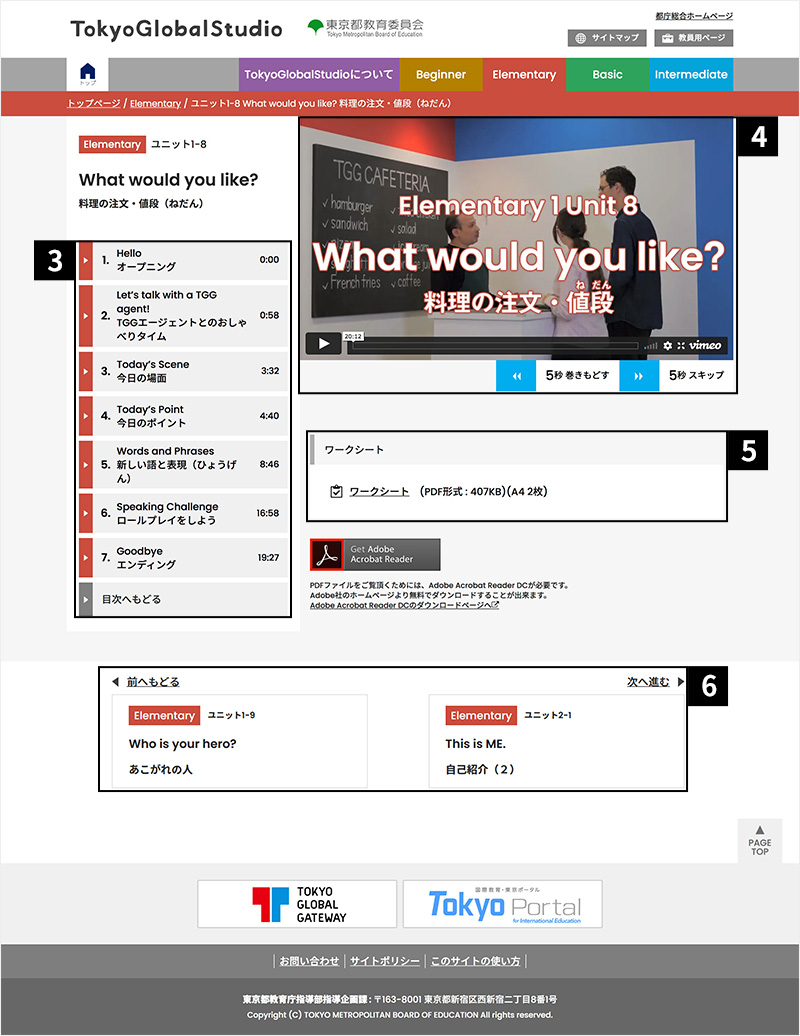 Elementary教材画面