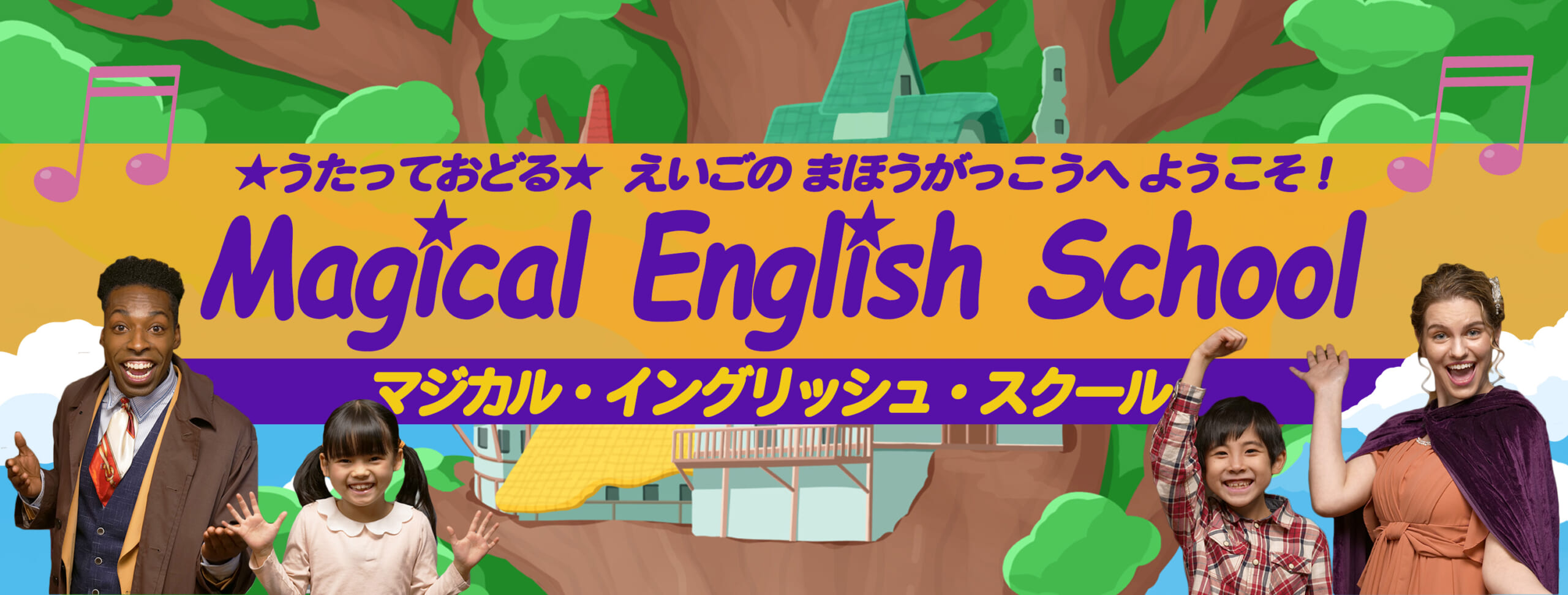 Magical English School マジカル・イングリッシュ・スクール